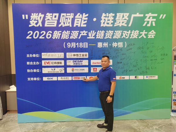 圖片新聞:公司應邀參加新能源產業鏈對接大會